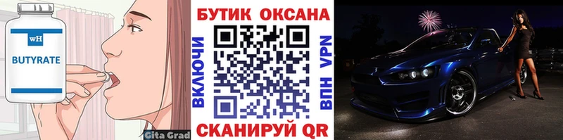 купить наркоту  Пущино  Бутират BDO 