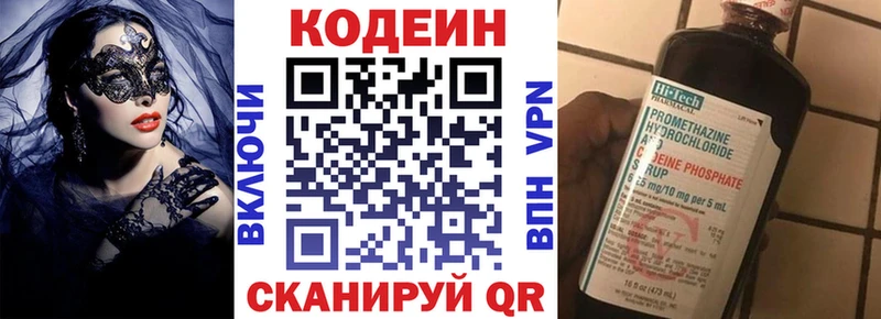 Кодеиновый сироп Lean Purple Drank  Пущино 
